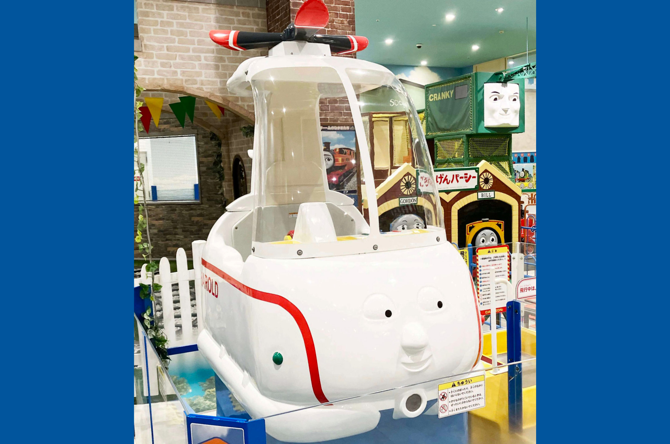ハロルドのスカイパトロール